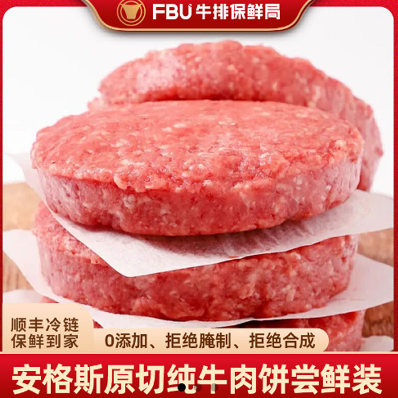 FBU牛排保鲜局安格斯纯牛肉饼800g(10个装)图2