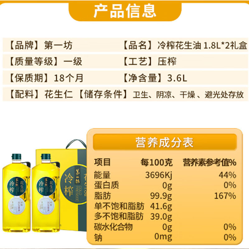 第-坊冷榨花生油1.8L*2礼盒装图3