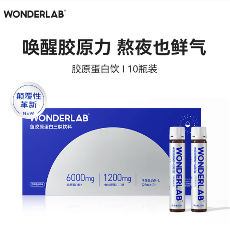 WonderLab胶原蛋白饮鱼胶原蛋白三肽全新升级荔枝覆岔子味25ml*10支图3